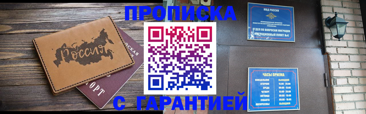 прописка ребенка в Исилькуле